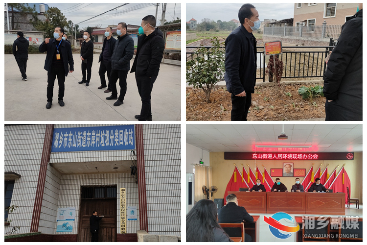 [东山街道]现场办公 助推人居环境整治见实效