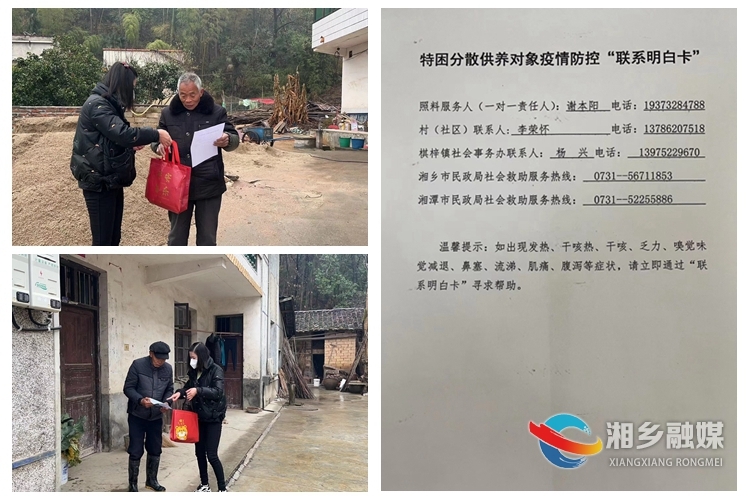 [棋梓镇]“防疫健康包”送上门 浓浓关怀暖人心