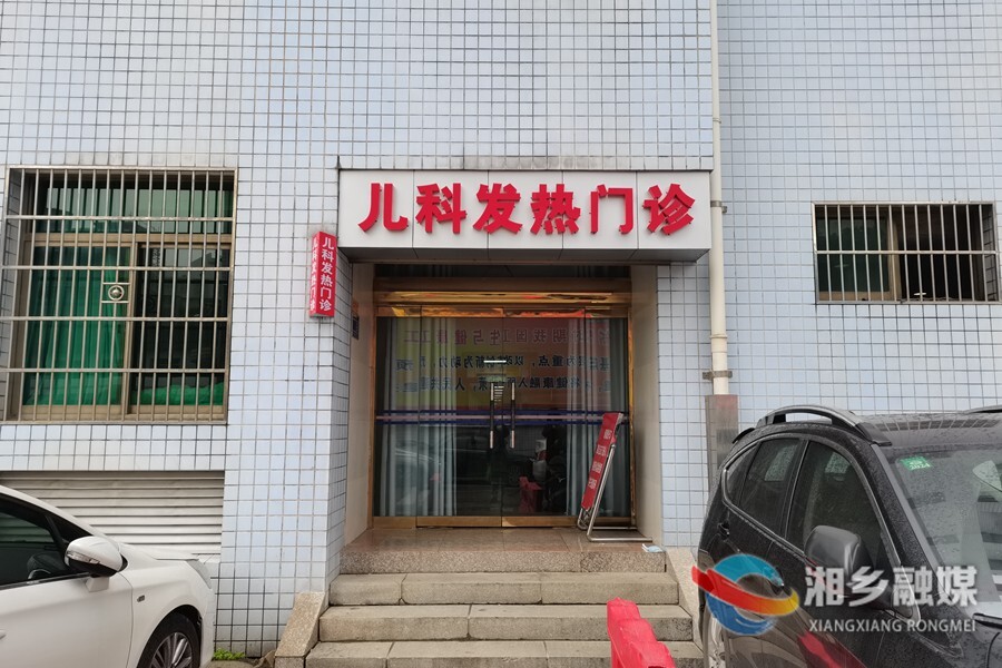 湘乡市人民医院：启用儿科发热门诊 24小时接诊