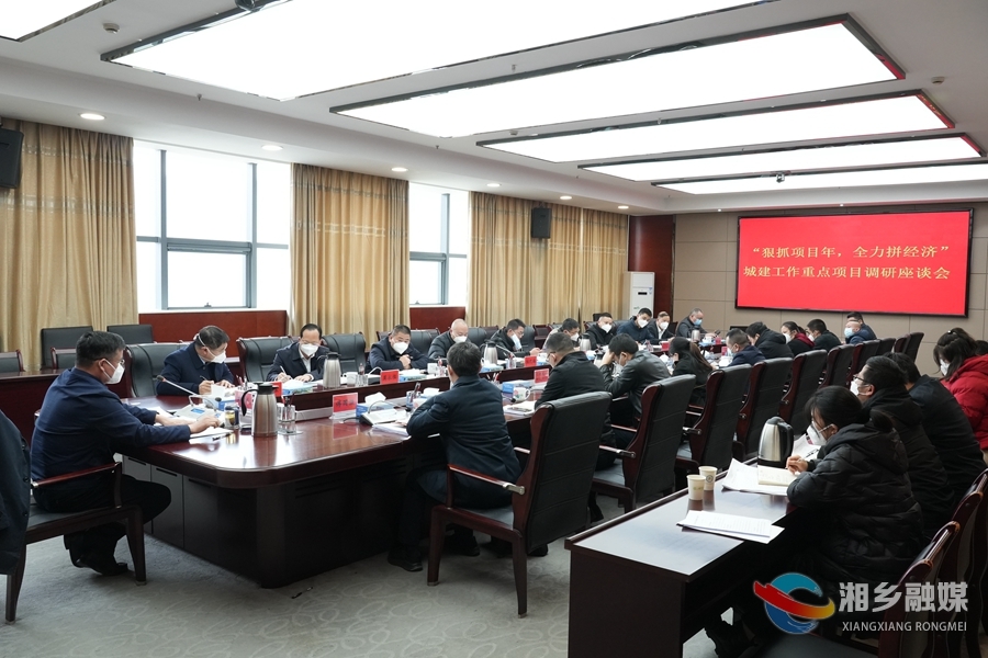 【狠抓项目年 全力拼经济】赵新文调研城建重点项目时强调：五个“强化” 把湘乡打造成产业新城 文化名城 山水智城