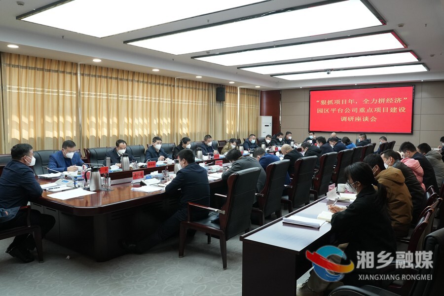 【狠抓项目年 全力拼经济】赵新文调研园区平台公司重点项目建设：发挥主力军作用 助推湘乡经济高质量发展