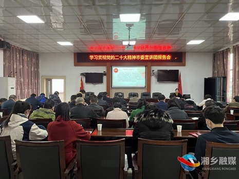 [农业农村局]深入学习贯彻党的二十大精神