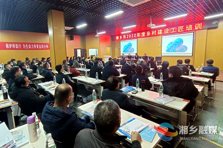 湘乡：培养乡村建设工匠 为乡村振兴“充电赋能”