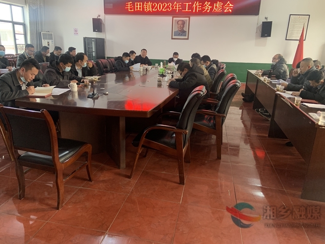 [毛田镇]务虚谋实再出发 凝聚共识开新局