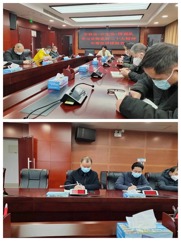 [计划生育协会]学习宣传贯彻党的二十大精神