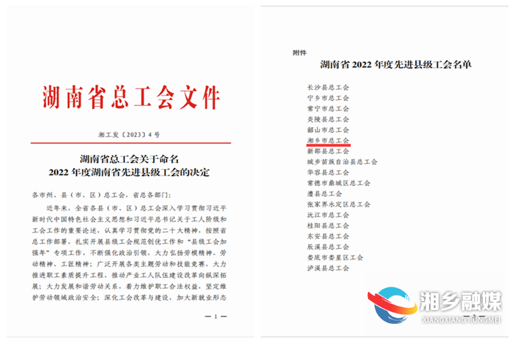 喜报！湘乡市总工会获评湖南省先进县级工会