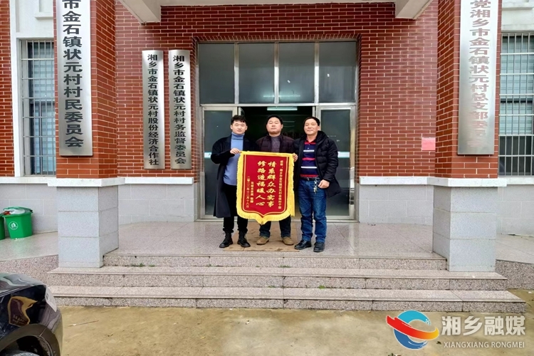 [金石镇]为民解忧办实事 群众点赞送锦旗