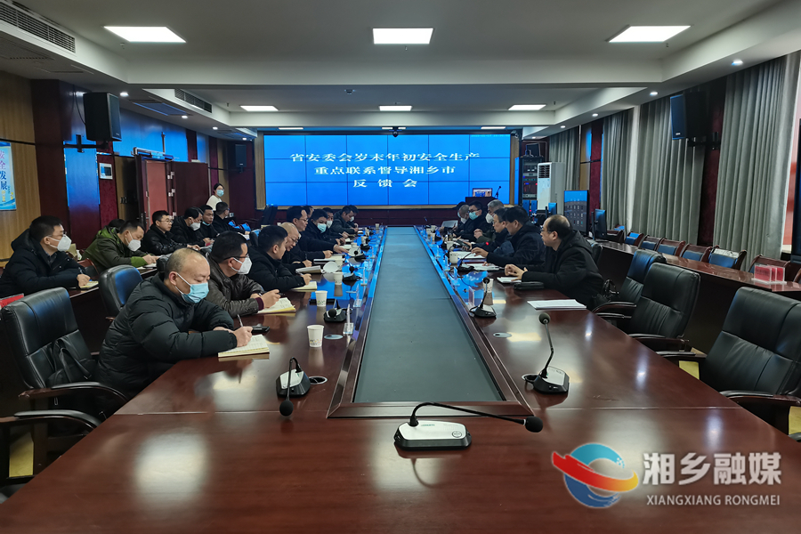 湘乡岁末年初安全生产工作获省督导组好评