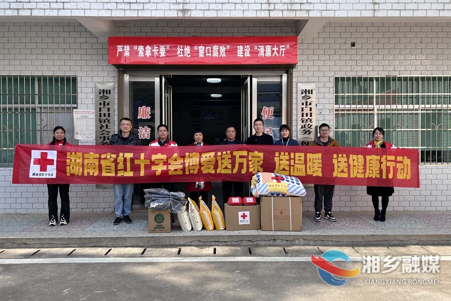 送温暖 送健康 湘乡市红十字会开展“博爱送万家”活动