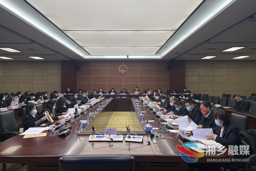 湘乡市第九届人大常委会召开第十二次会议