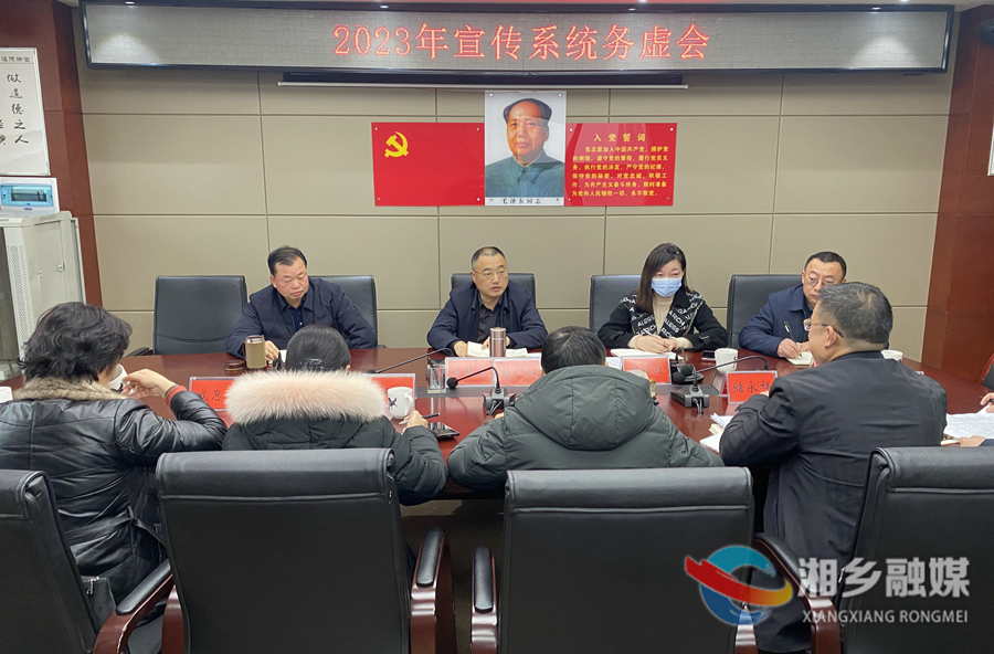 宣传系统务虚会：讲“干货”出“实招” 推动工作再上新台阶