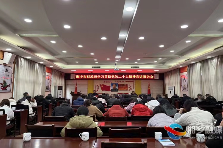[财政局]汲取精神力量 扛实责任担当