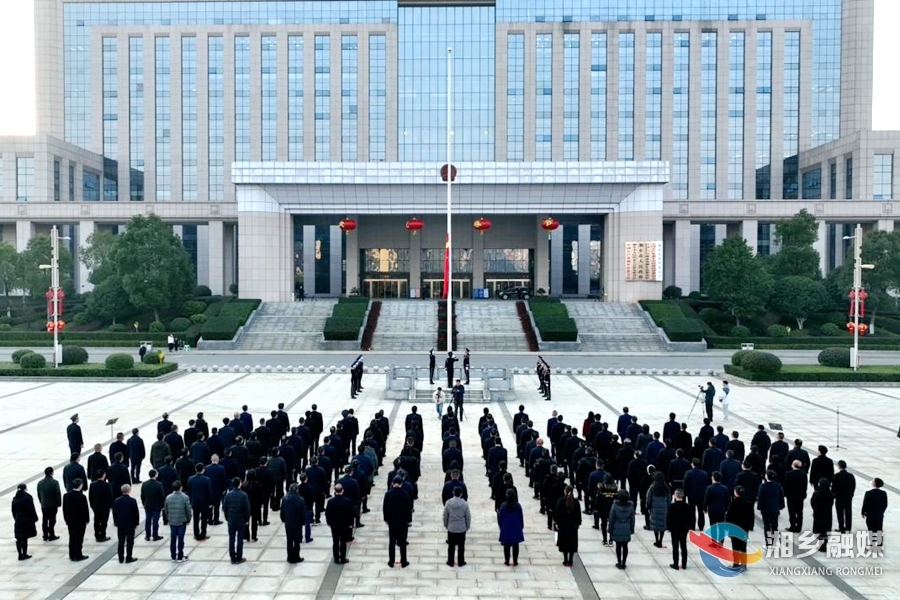 湘乡举行新年升国旗仪式 赵新文郭勇出席