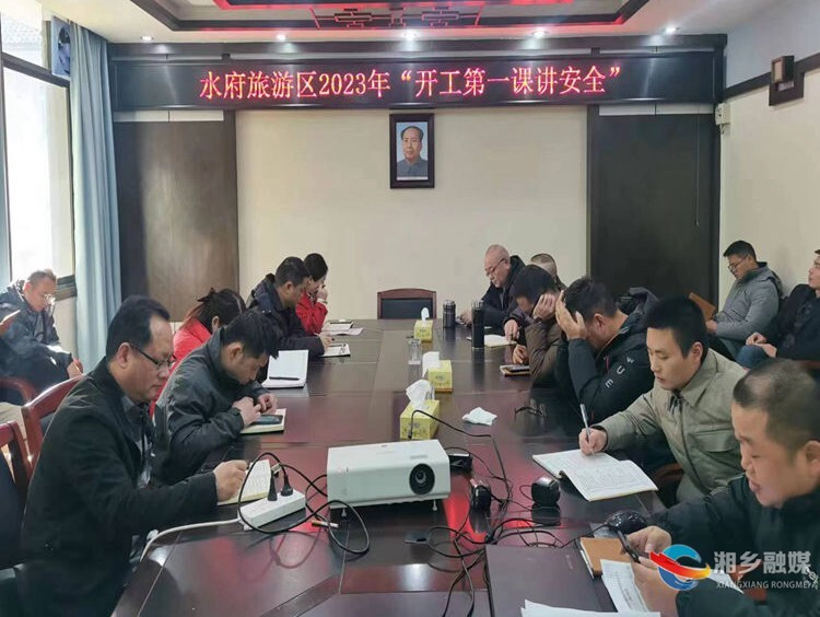 [水府旅游区]开工敲警钟 安全记心中