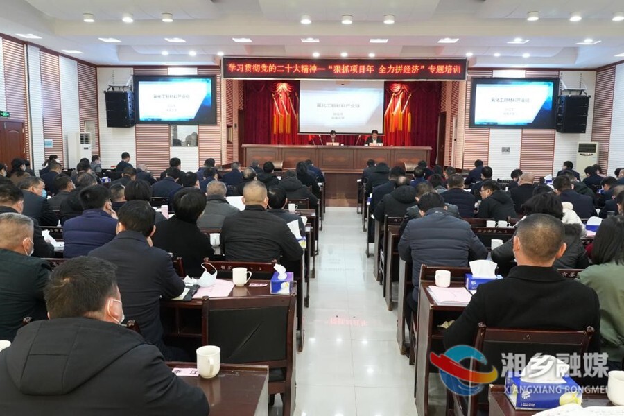 【狠抓项目年 全力拼经济】干货满满！学习贯彻党的二十大精神——“狠抓项目年 全力拼经济”专题培训班很有“料”