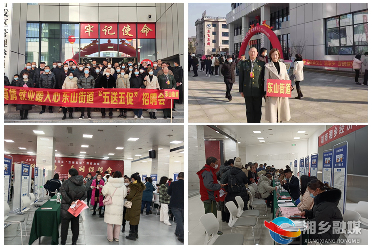 [东山街道]“春风”送岗 就业服务暖人心
