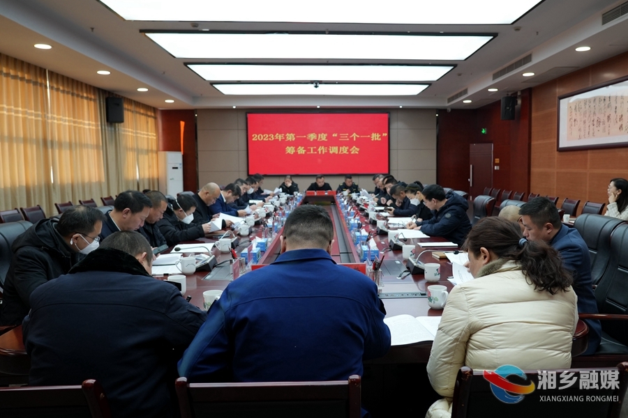 【狠抓项目年 全力拼经济】湘乡将举办2023年第一季度“三个一批”活动