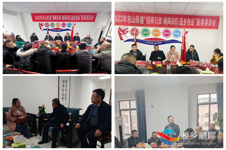 [东山街道]共叙桑梓情深 共谋家乡发展