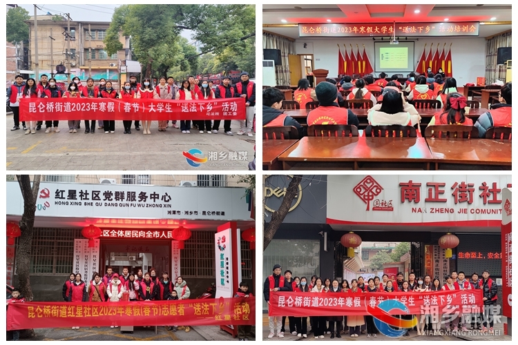 [昆仑桥街道]法治宣传进社区 青春扮靓普法路