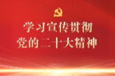 《学习二十大 金句我来读》（11）：马克思主义中国化时代化新的飞跃