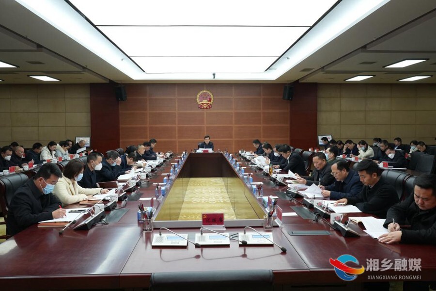 赵新文主持召开湘乡市第八届市委常委会第55次会议