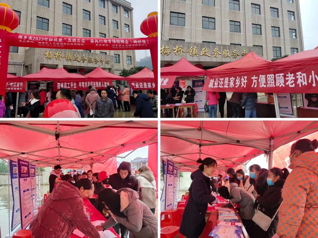 [梅桥镇]“春风行动”梅桥专场招聘会 182人达成就业意向