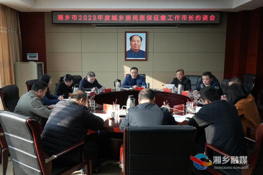 6个城乡居民医保征缴工作滞后乡镇（街道）主要负责人被约谈