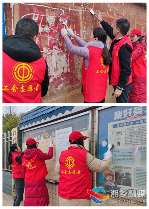 [总工会]清除小广告 文明我先行