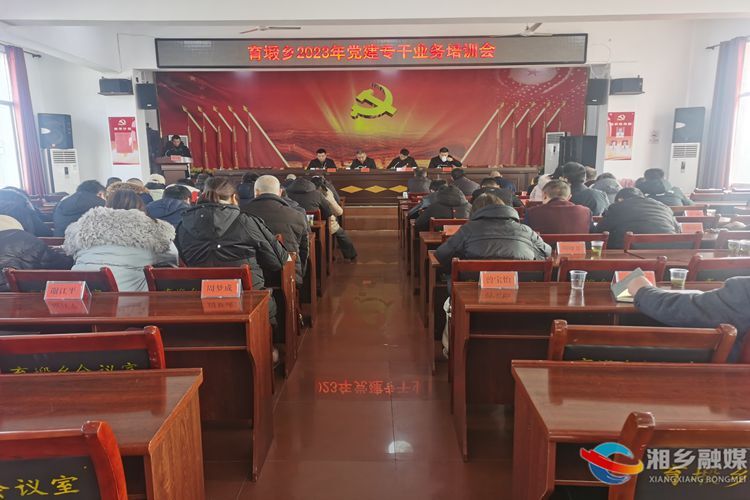 [育塅乡]党建培训强根基 充电蓄能促提升