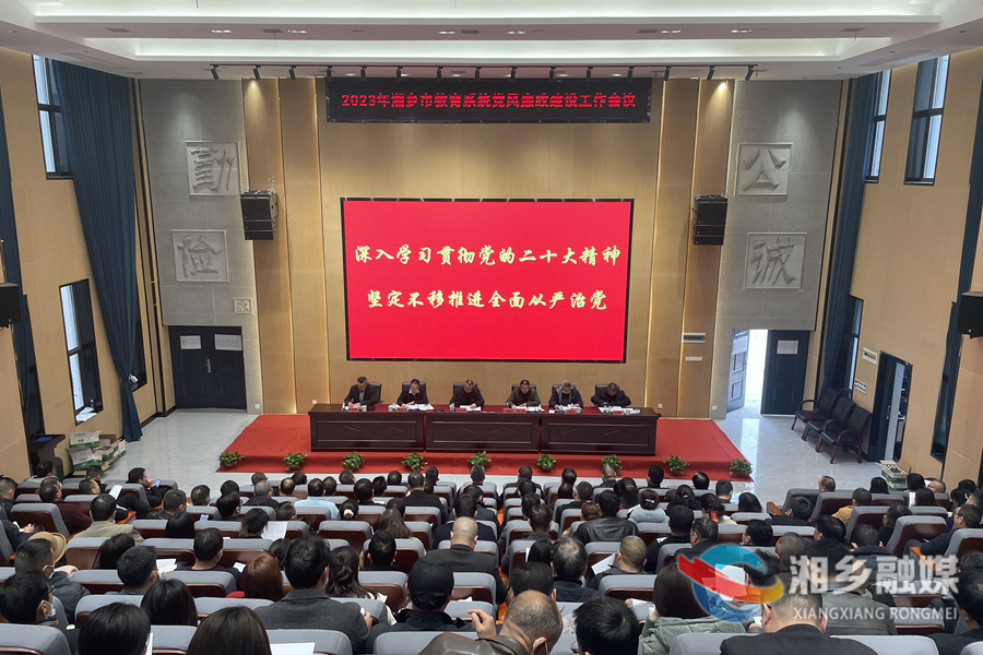 市教育局：狠抓党风廉政建设 为高质量发展提供坚强保障