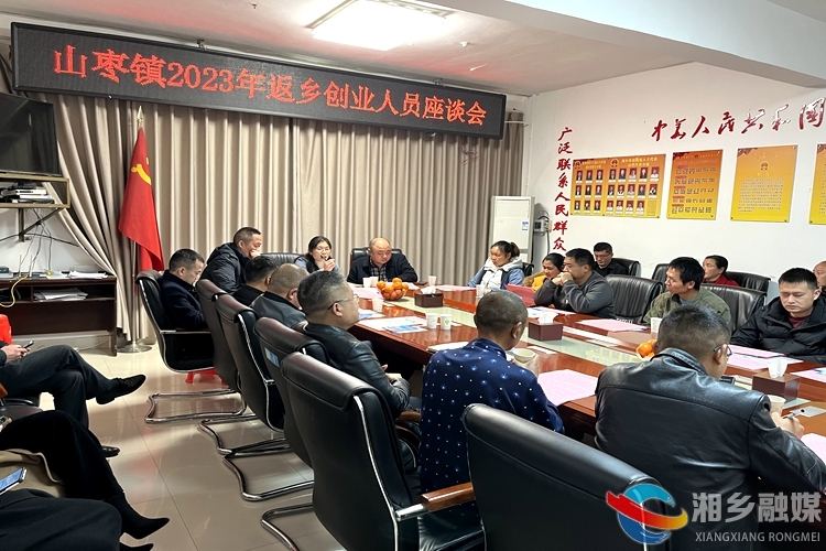 [山枣镇]“山”水新绿返乡畅 “枣”春煦暖创业欢