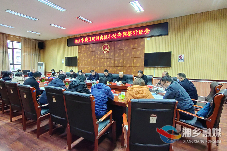 湘乡城区巡游出租车起步价拟上调1元