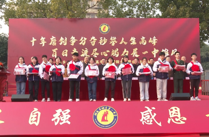 青春正当时 逐梦向未来—湘乡一中举行2023届成人礼