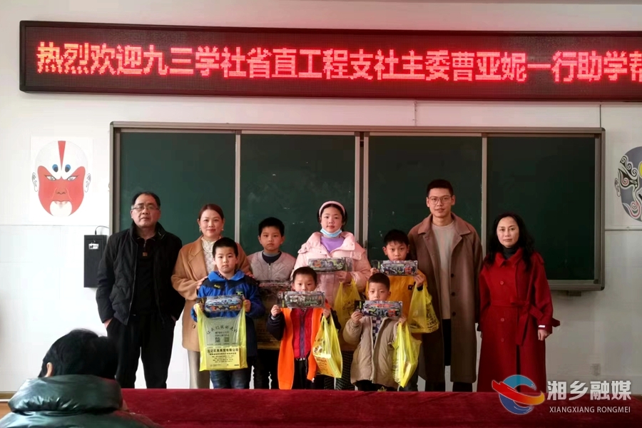 九三学社湖南省直工程支社来湘乡开展爱心助学活动
