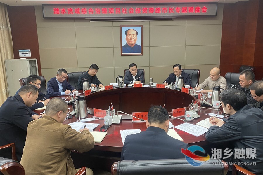 郭勇主持召开市长专题调度会 部署涟水流域综合治理项目工作