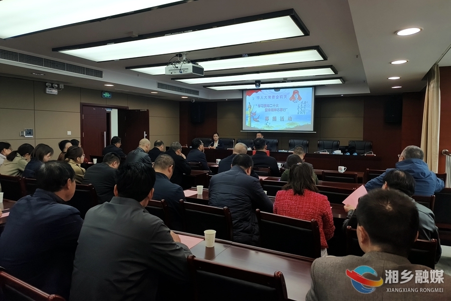 学雷锋 树新风 | 湘乡市人大常委会机关：学习雷锋精神 热心捐资助学