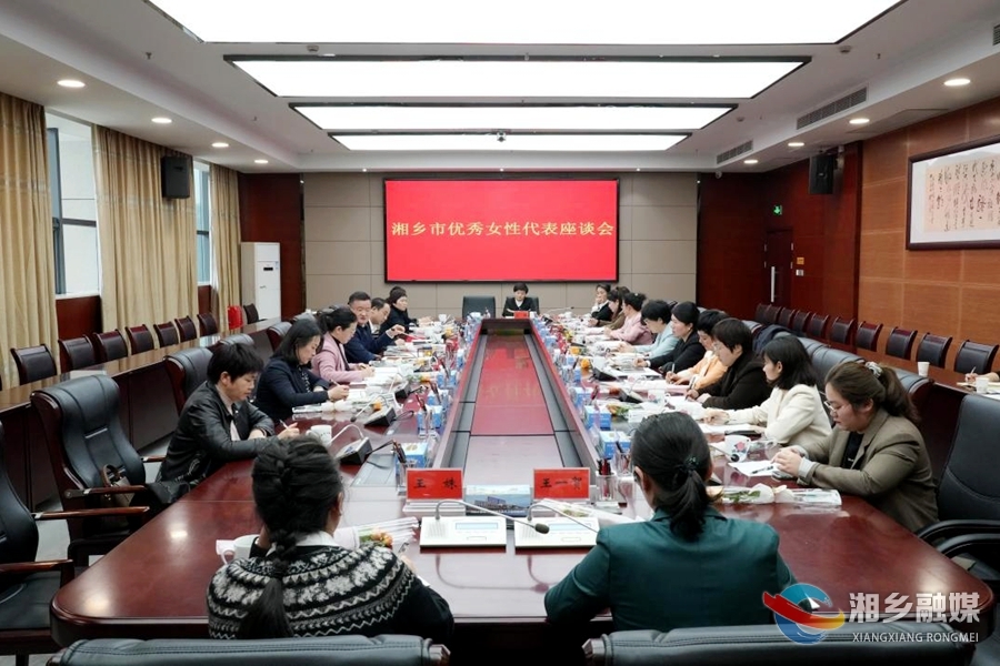 湘乡市召开优秀女性代表座谈会 赵新文勉励全市女性：用最坚定的信仰追随党的事业 用最执着的奋斗助推湘乡发展 用最美丽的姿态彰显人生价值