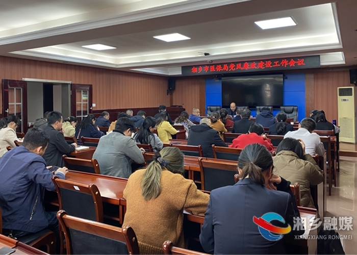 [医保局]警示教育筑防线 廉政建设再深化