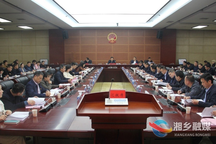 湘乡市直单位党组（党委）书记集中述职亮“答卷”