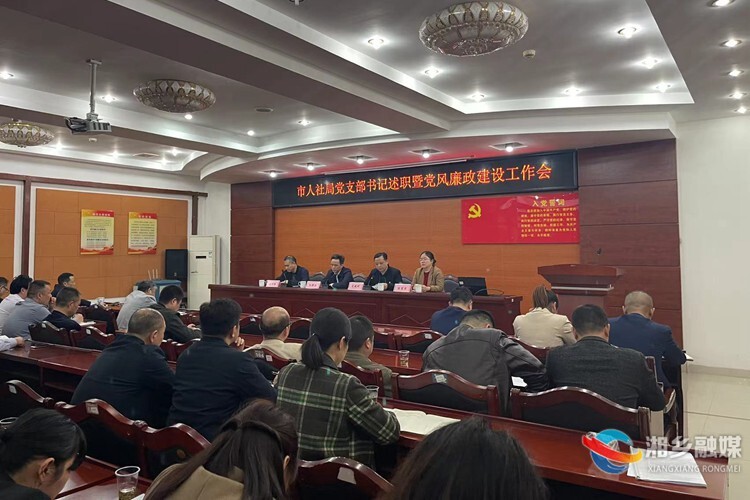 [人社局]党建述职践使命 警示教育守初心