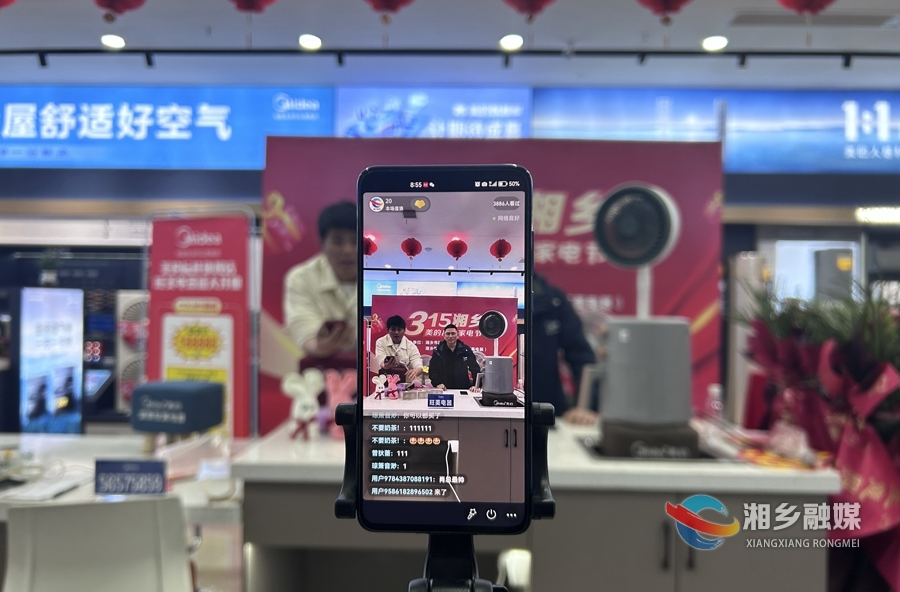 “直播带货+线下秒杀” 湘乡融媒 “玩转”新零售