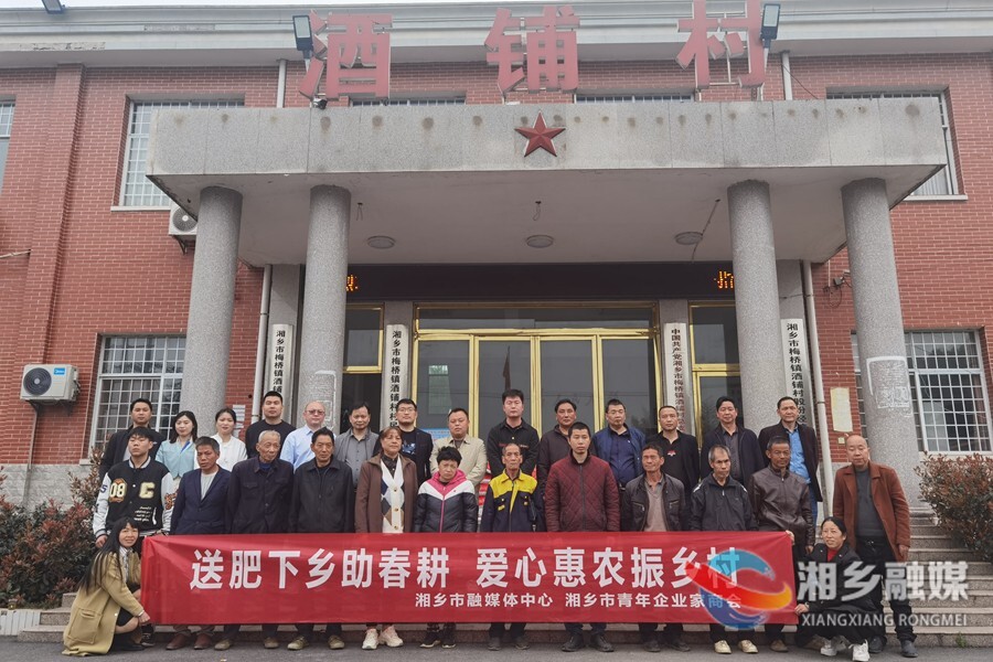 湘乡青年企业家商会：以青春之力服务乡村振兴