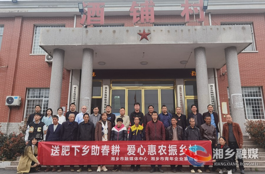 湘乡青年企业家商会：以青春之力服务乡村振兴