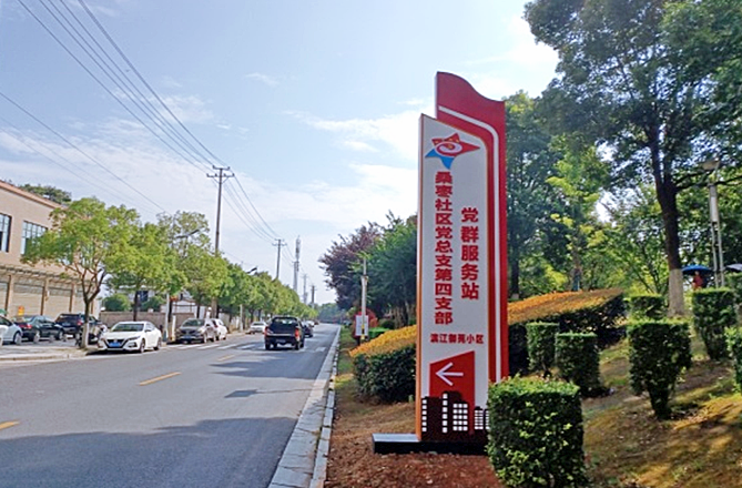 湘乡市优秀基层党建品牌 | 望春门街道桑枣社区：红心向党 幸福e家