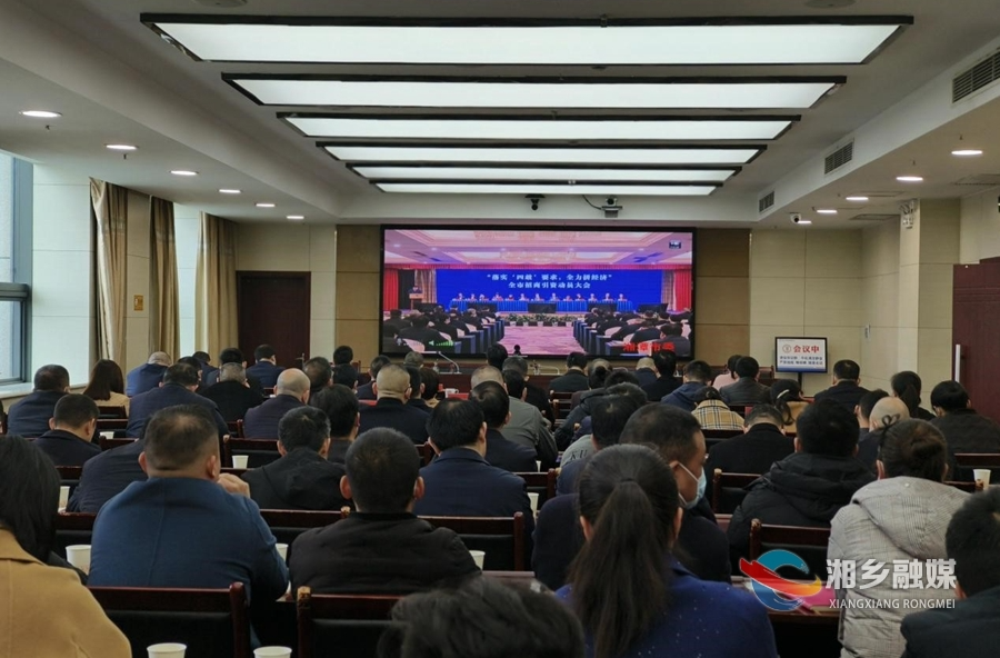 湘潭市“落实四敢要求、全力拼经济”招商引资动员大会召开 湘乡获三项表彰