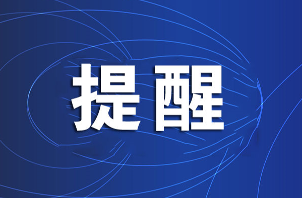公安部发布常见个人退税骗局，遇到这些情况要当心！