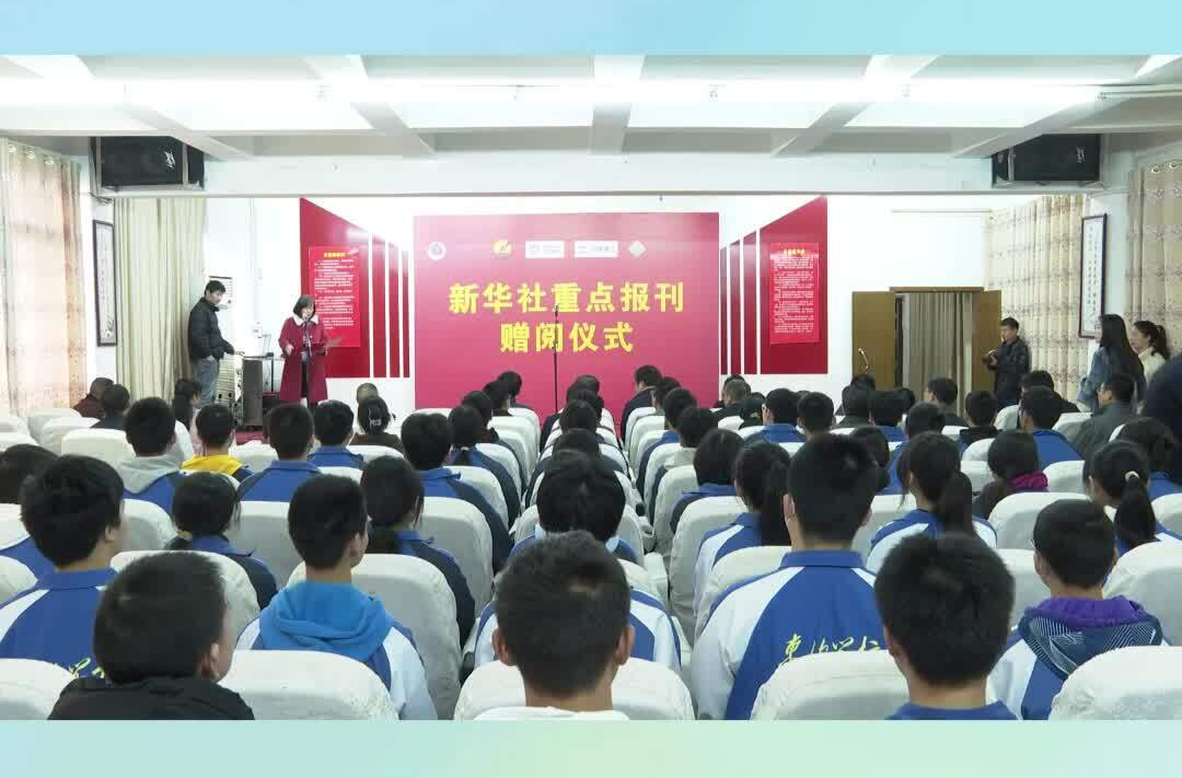新华社湖南分社携手爱心企业向湘潭捐赠重点报刊