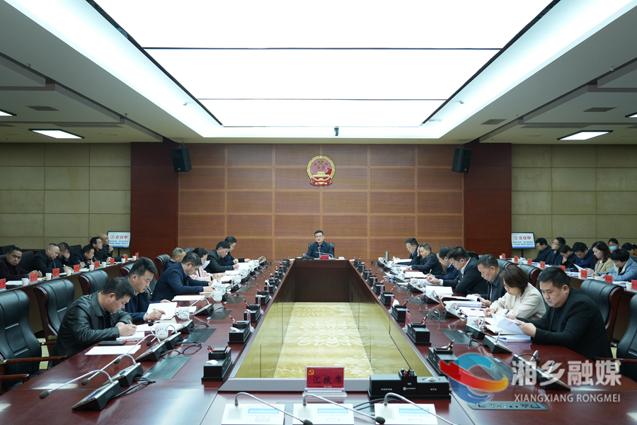 赵新文主持召开湘乡市第八届市委常委会第60次会议