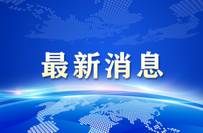 2023胡润全球富豪榜发布，19位湖南企业家上榜