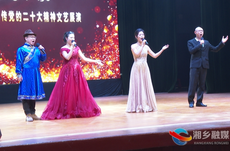 “文艺惠万家”湘乡市音乐家协会宣传党的二十大精神文艺展演浓情上演